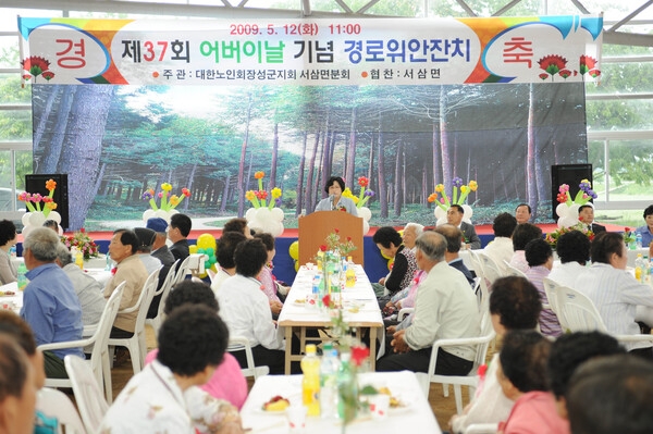제37회 어버이날 기념행사(서삼면)