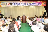 제37회 어버이날 기념행사...