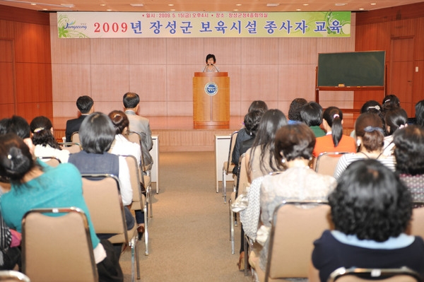 2009년 보육시설 종사자 교육