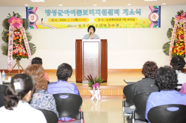 장성군 아이돌보미 지원센터 개소식