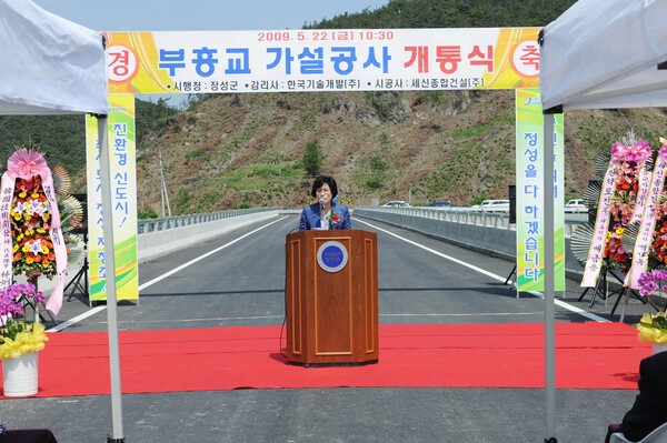 부흥교 가설공사 개통식