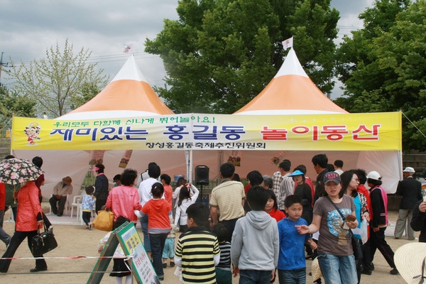 제11회 장성홍길동 축제