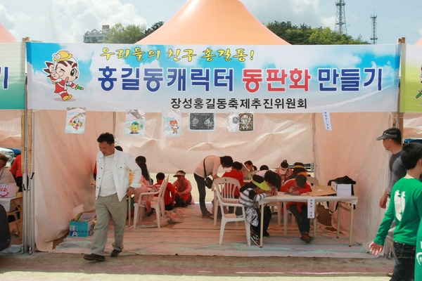 제11회 장성홍길동 축제