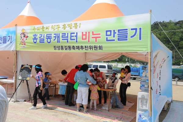 제11회 장성홍길동 축제
