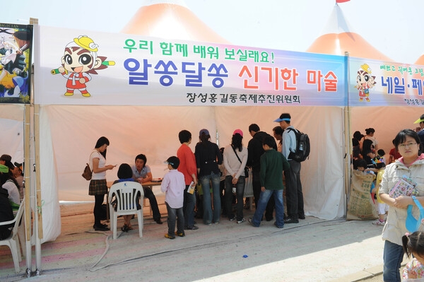 제11회 장성홍길동 축제