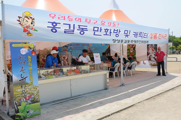 제11회 장성홍길동 축제