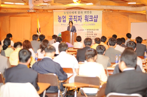 농업 담당공무원 마인드 워크샵