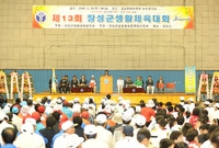 제13회 장성군 생활 체육...