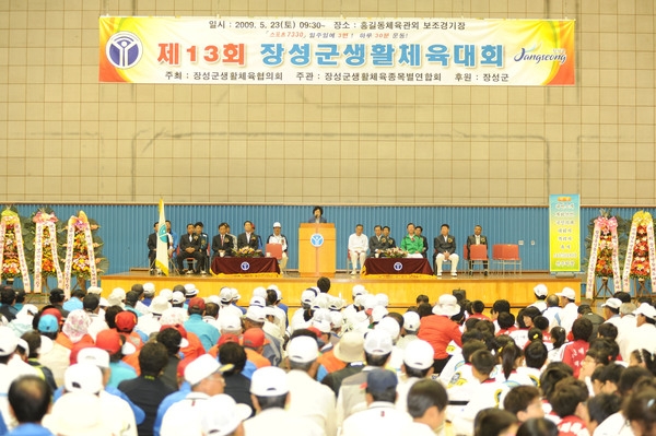 제13회 장성군 생활 체육대회