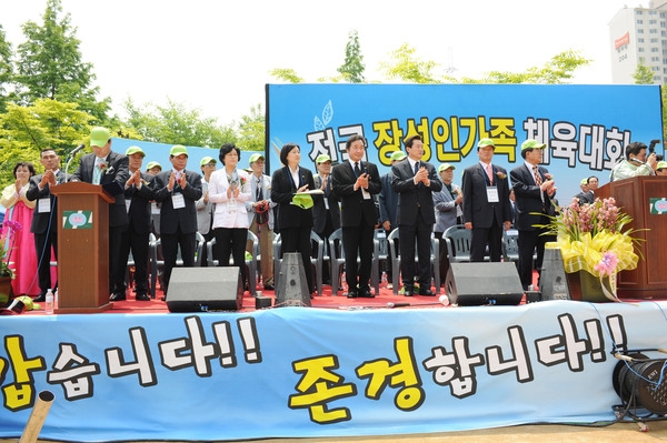 전국 장성인 가족 체육대회