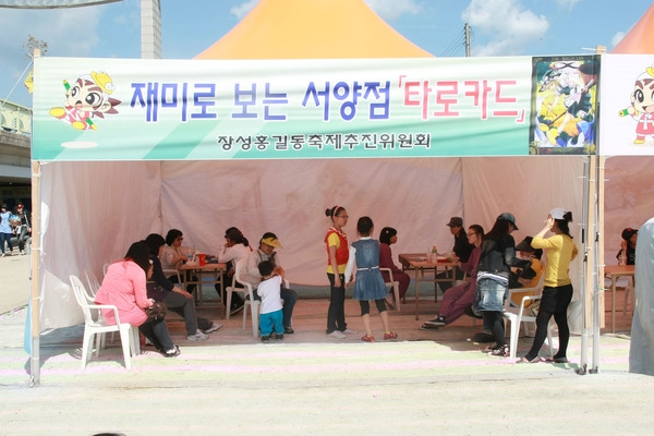 제11회 장성홍길동 축제