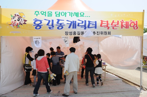 제11회 장성홍길동 축제
