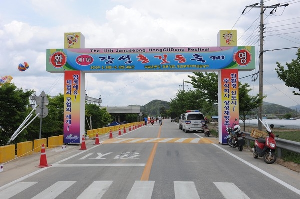 제11회 장성홍길동 축제