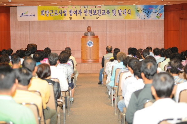 희망근로 프로잭트사업 참여자 교육