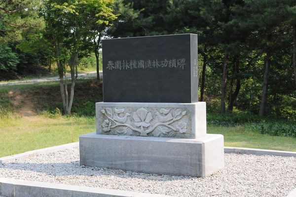 축령산 조림지 임종국 선생 공적비