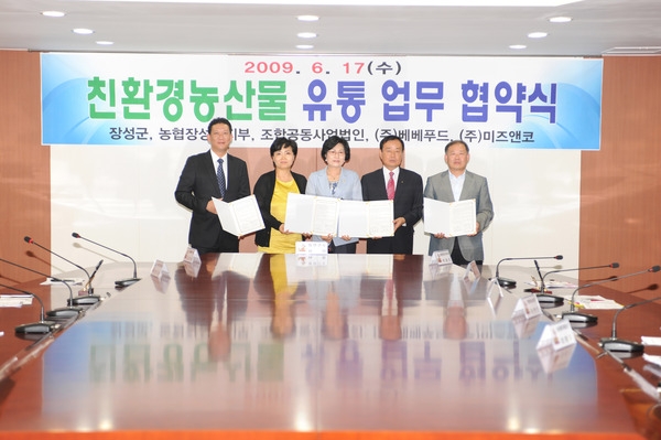 친환경농산물 유통협약체결
