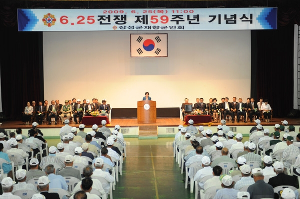 6.25전쟁 제59주년 기념식