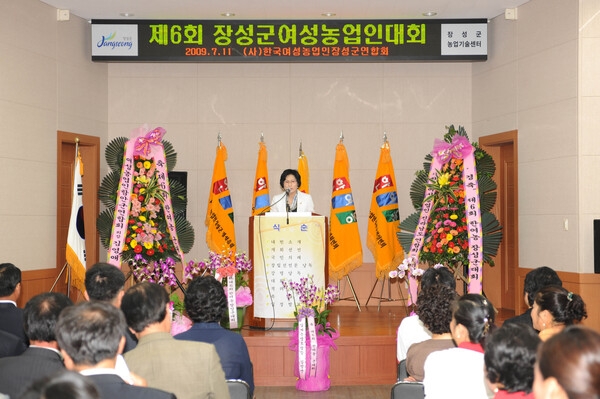 제6회 장성군 여성농업인 대회