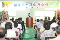 삼계면 보건지소 개소식