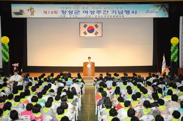 제14회 여성주간 기념행사