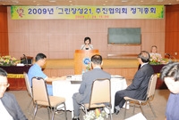 2009년「그린장성21」 ...