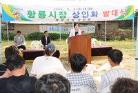 황룡시장 상인회 발대식