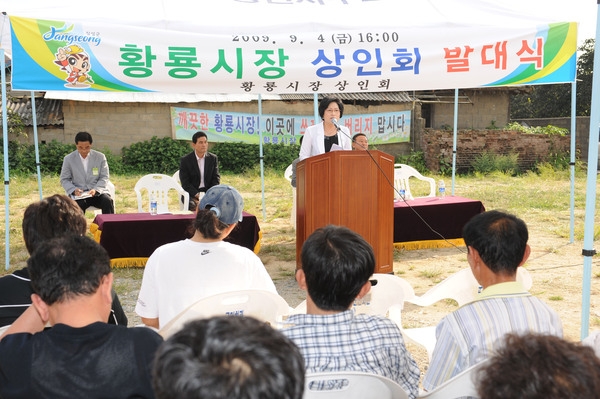황룡시장 상인회 발대식