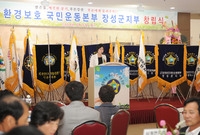 환경보호 국민운동본부 장성...