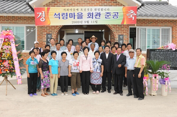 삼서면 석마2리 석령마을 회관 준공식