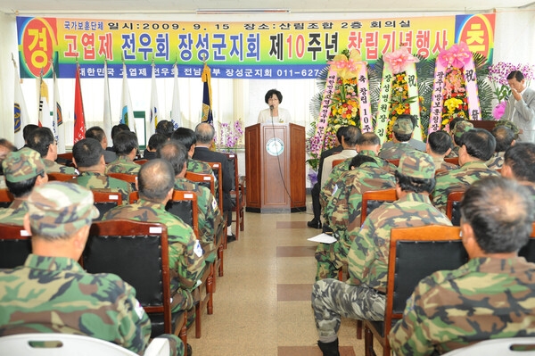 고엽제 전우회 장성군지회 창립10주년 기념식