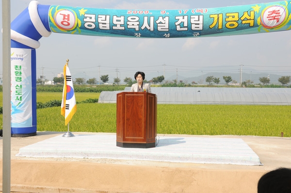 공립 보육시설 기공식