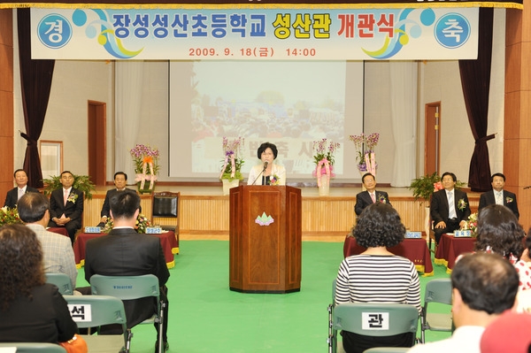장성 성산초등학교 다목적 강당및 급식실 개관식