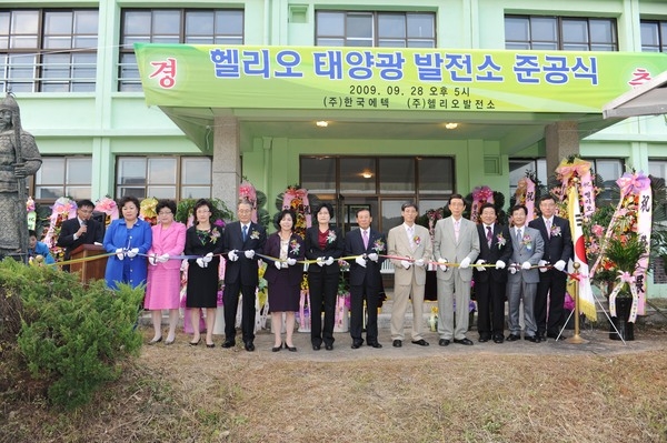 헬리오 태양광 발전소 준공식