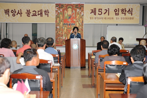 백양사 불교대학 제5기 입학식