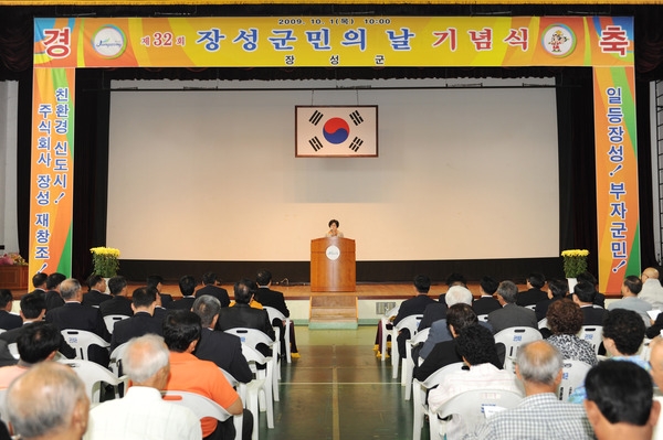 제32회 장성 군민의날 기념식