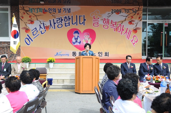 제13회 노인의날 행사(동화면)