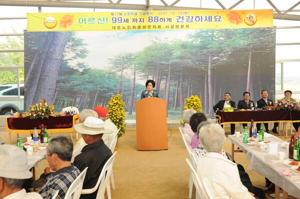 제13회 노인의날 행사(서삼면)