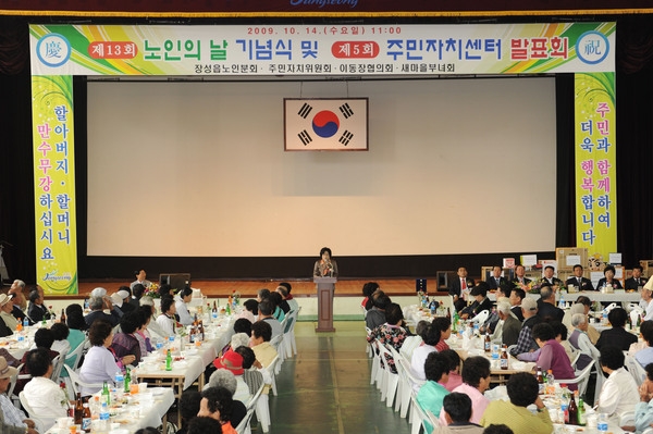 제13회 노인의날 행사(장성읍)