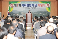 제1회 북이면민의날 행사