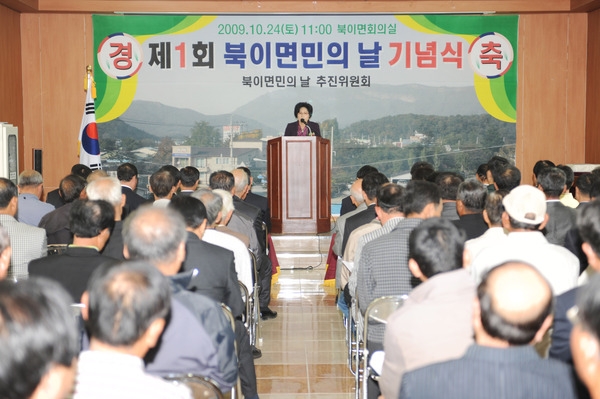 제1회 북이면민의날 행사