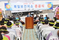 북일면 보건지소 준공식
