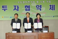 제9차 투자협약체결