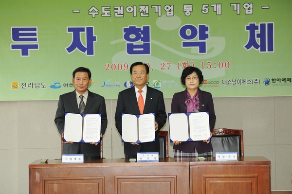 제9차 투자협약체결