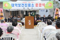 북하면 대악 보건진료소 준...