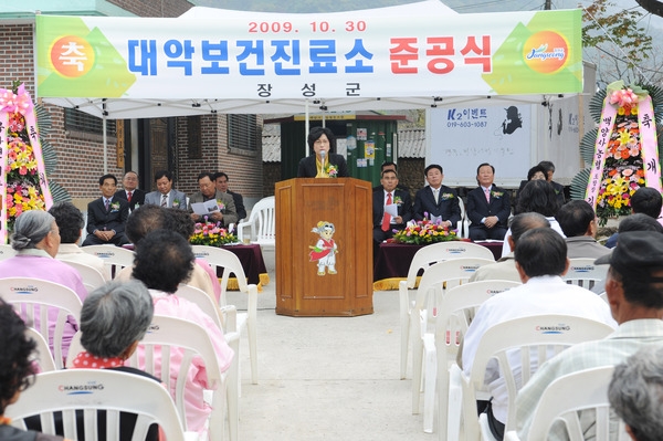 북하면 대악 보건진료소 준공식