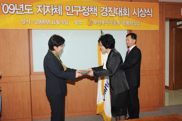 2009년도 지자체 인구정책 경진대회 사상식