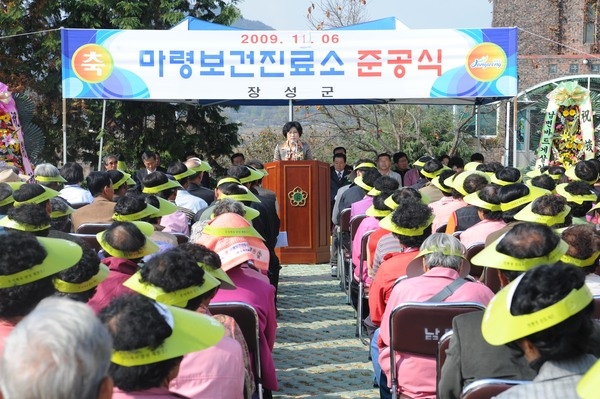 남면 마령 보건진료소 준공식