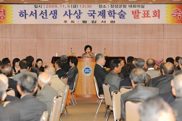 하서 김선생 사상 국제학술 발표회