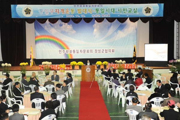 민주평통 통일무지개운동 발대식 및 시민교육