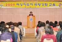 2009년 여성지도자 역량...